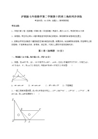 2020-2021学年第十四章  三角形综合与测试练习