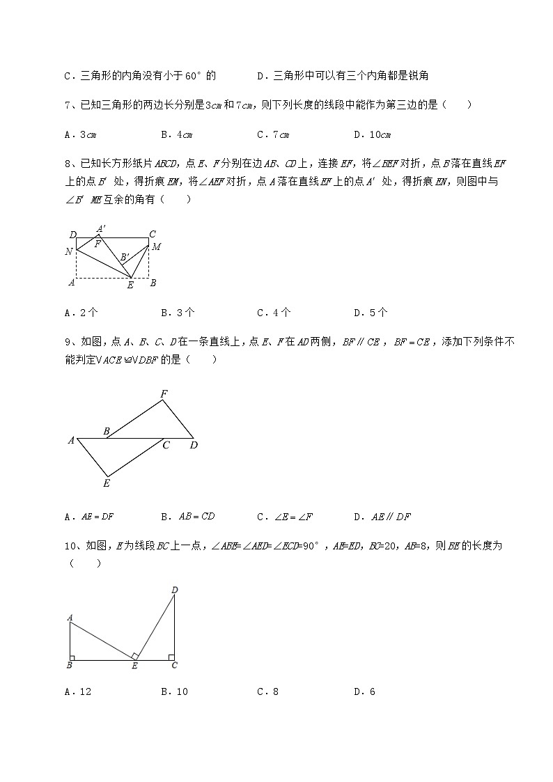 2021-2022学年度沪教版七年级数学第二学期第十四章三角形难点解析试题（名师精选）第2页