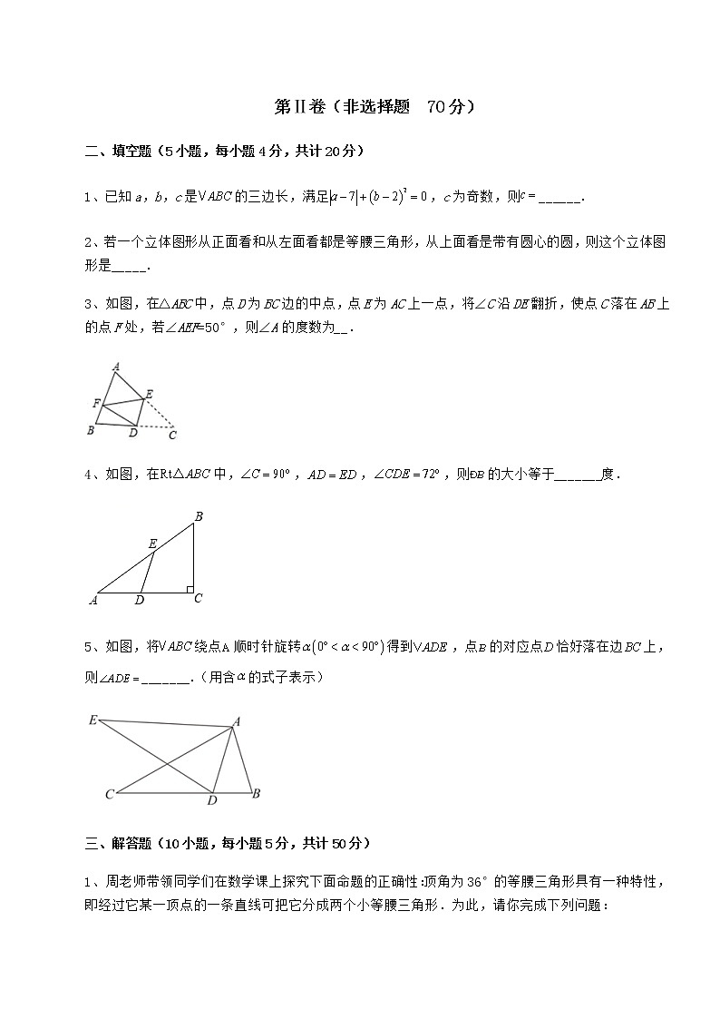 2021-2022学年度沪教版七年级数学第二学期第十四章三角形难点解析试题（名师精选）第3页
