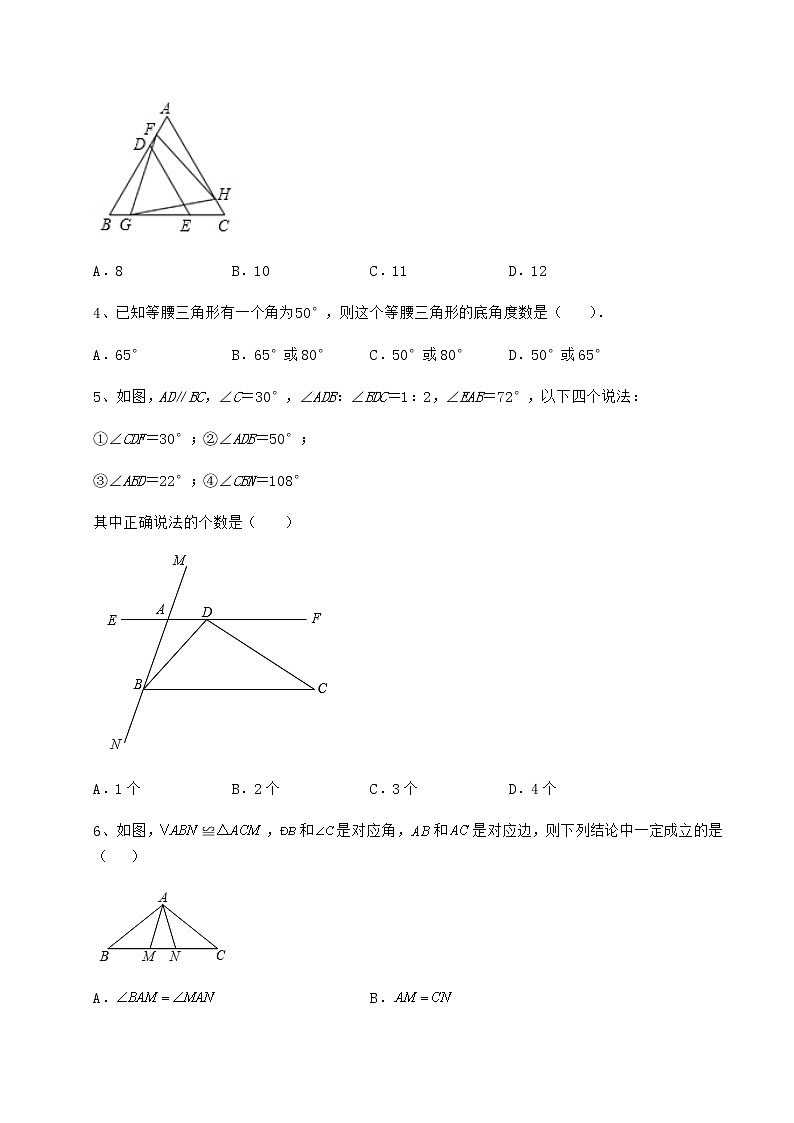 2021-2022学年度沪教版七年级数学第二学期第十四章三角形定向训练试题（无超纲）第2页