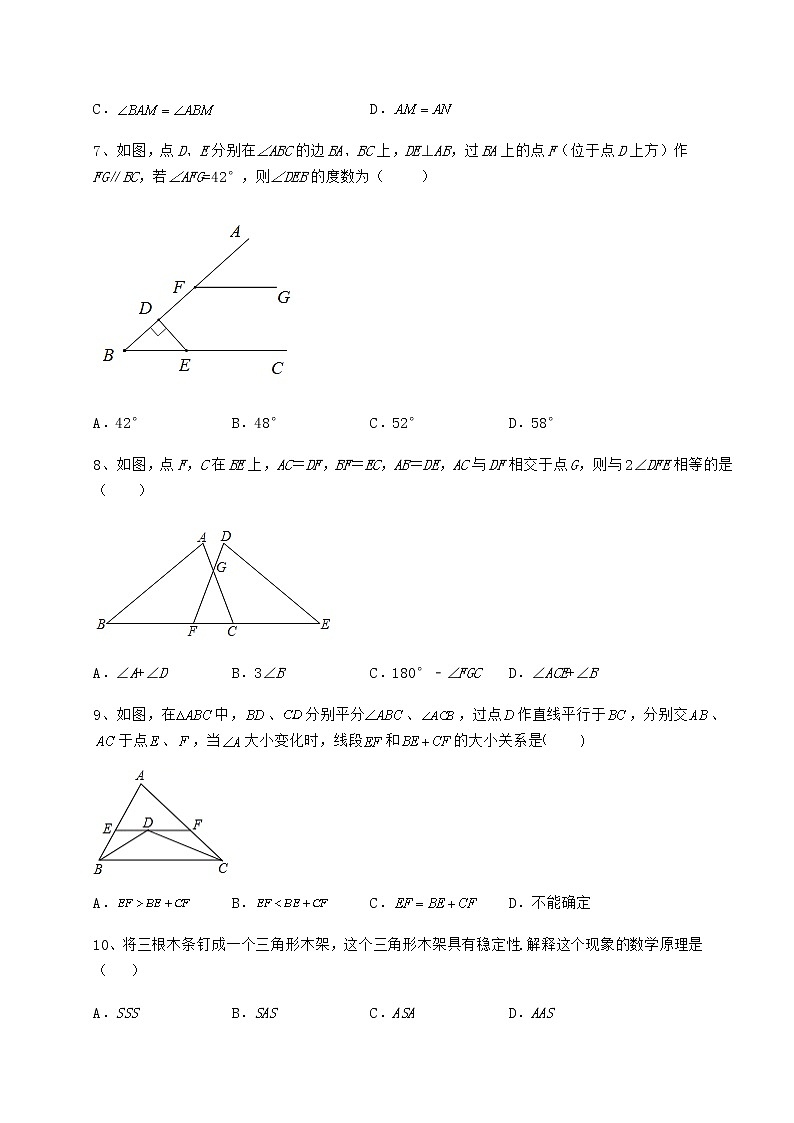 2021-2022学年度沪教版七年级数学第二学期第十四章三角形定向训练试题（无超纲）第3页