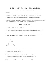 初中数学沪教版 (五四制)七年级下册第十四章  三角形综合与测试课后作业题