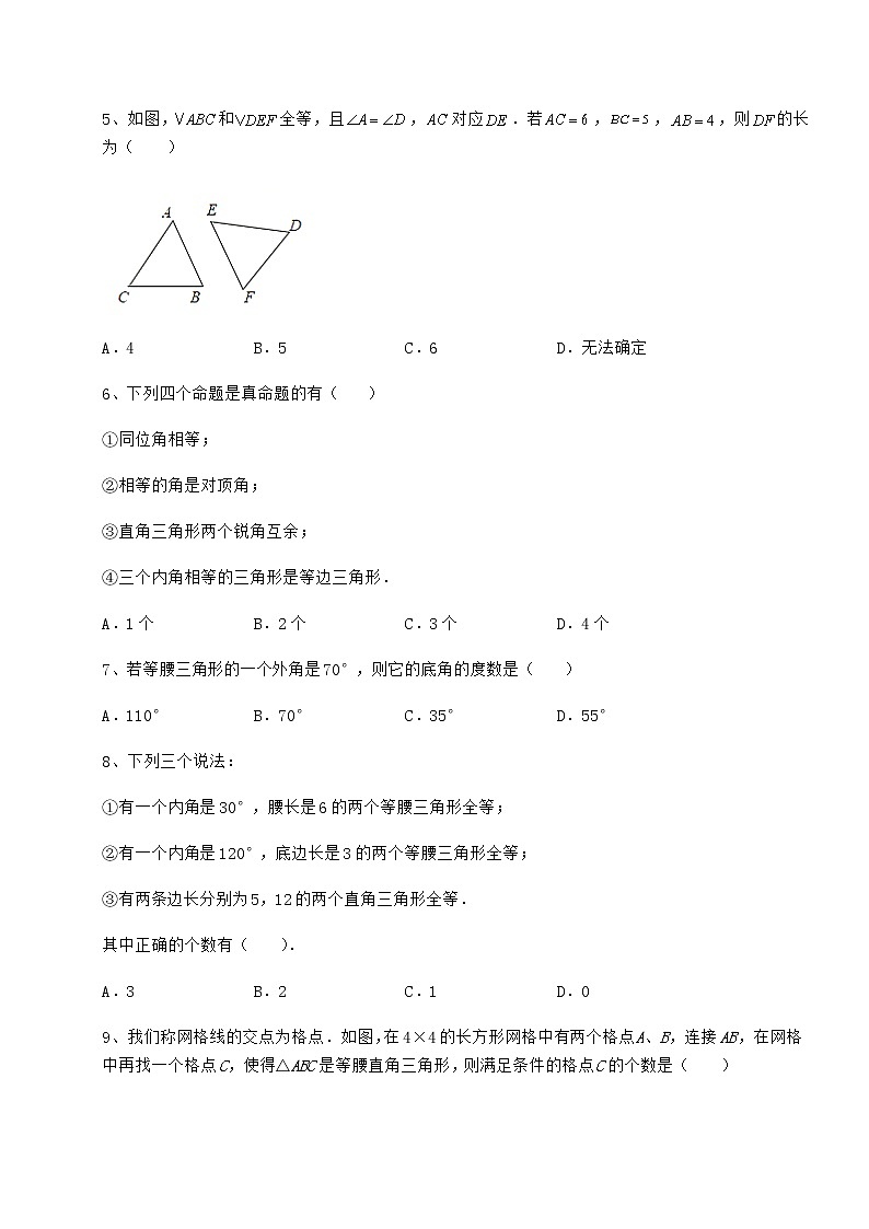 2022年最新精品解析沪教版七年级数学第二学期第十四章三角形达标测试试卷（精选含详解）第2页