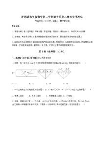 沪教版 (五四制)七年级下册第十四章  三角形综合与测试当堂达标检测题