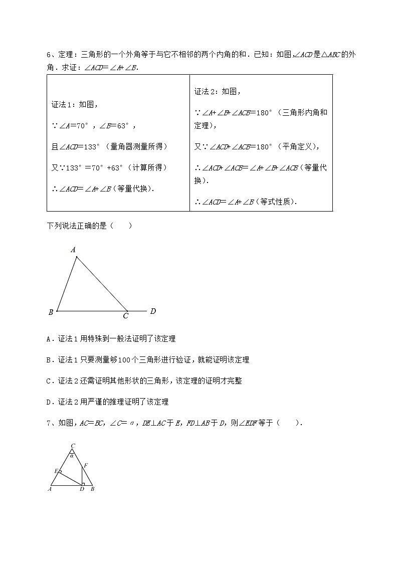 2022年最新精品解析沪教版七年级数学第二学期第十四章三角形专项攻克试题第3页