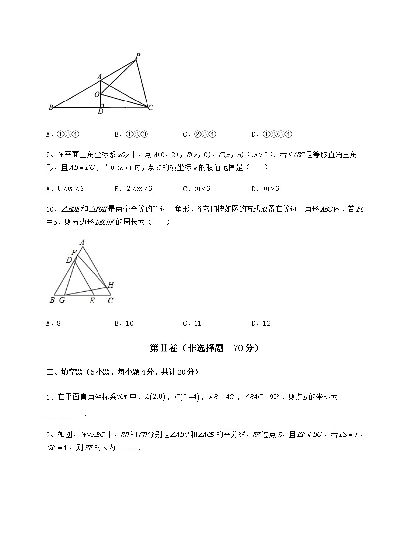 2022年最新沪教版七年级数学第二学期第十四章三角形综合训练试题（含答案解析）第3页