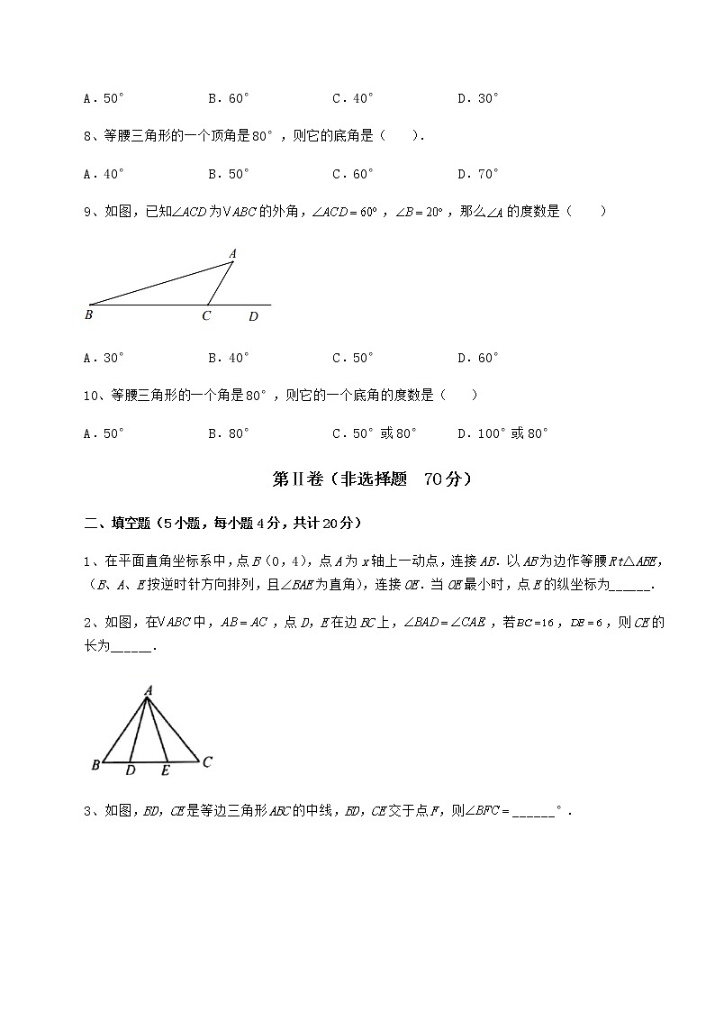2022年最新精品解析沪教版七年级数学第二学期第十四章三角形难点解析试题（含详细解析）第3页