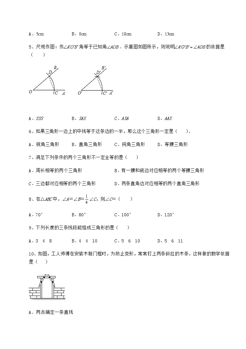 2022年最新精品解析沪教版七年级数学第二学期第十四章三角形定向练习试题（精选）第2页