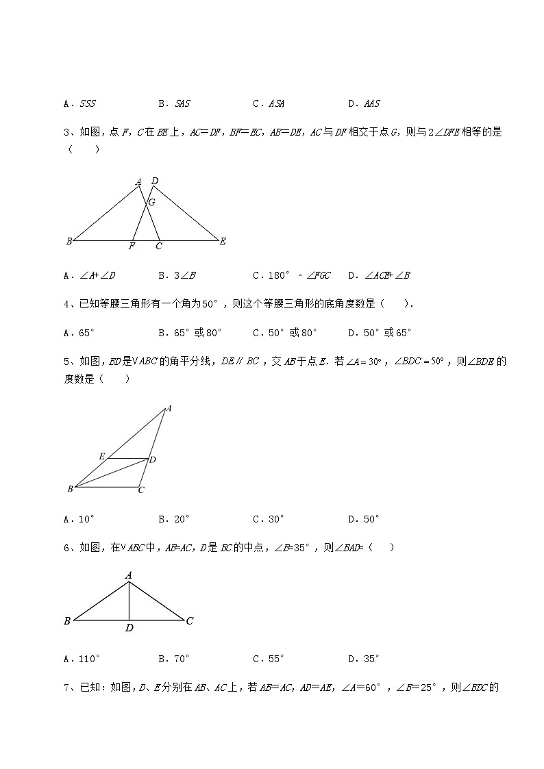 2022年最新精品解析沪教版七年级数学第二学期第十四章三角形专题攻克试卷第2页