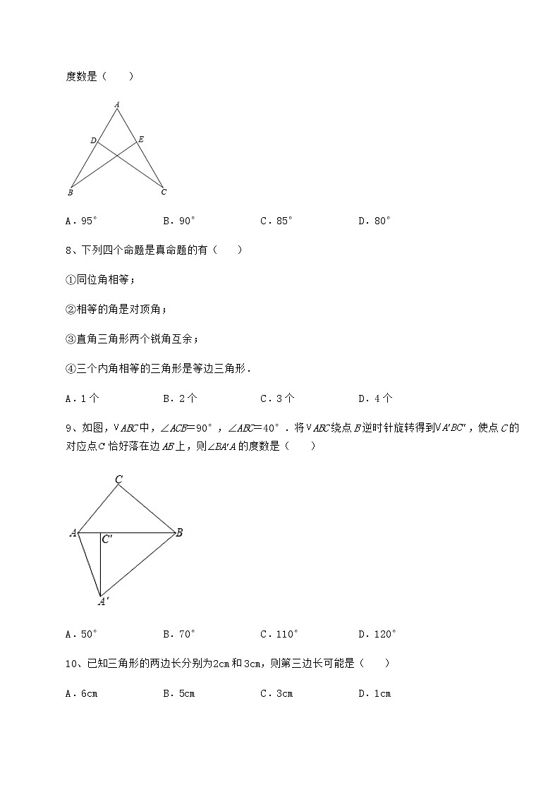 2022年最新精品解析沪教版七年级数学第二学期第十四章三角形专题攻克试卷第3页