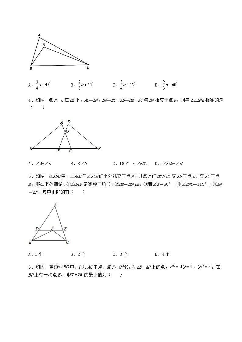 2022年最新精品解析沪教版七年级数学第二学期第十四章三角形专项攻克试卷（含答案解析）第2页