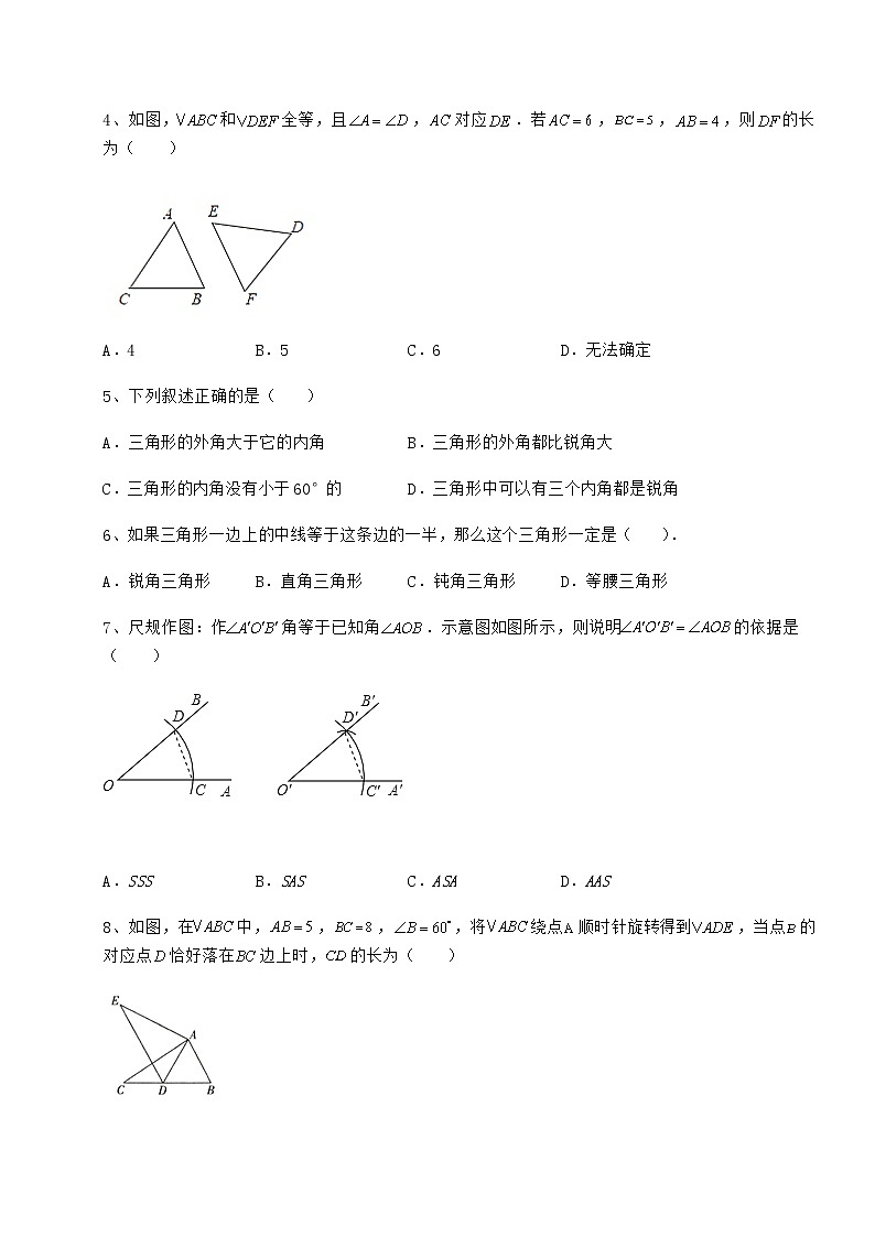 2022年最新沪教版七年级数学第二学期第十四章三角形专项训练试题（无超纲）第2页