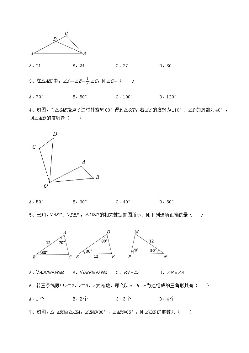 2022年最新精品解析沪教版七年级数学第二学期第十四章三角形专题攻克试卷（精选）第2页
