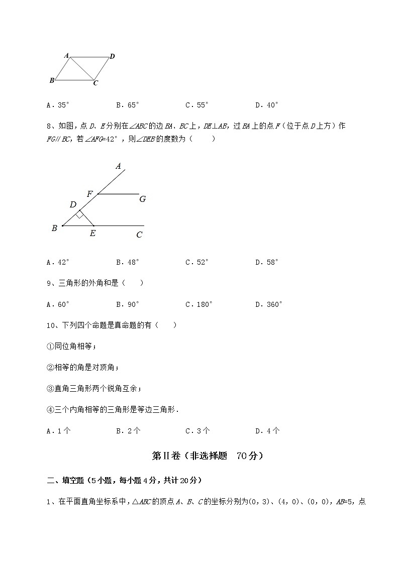 2022年最新精品解析沪教版七年级数学第二学期第十四章三角形专题攻克试卷（精选）第3页