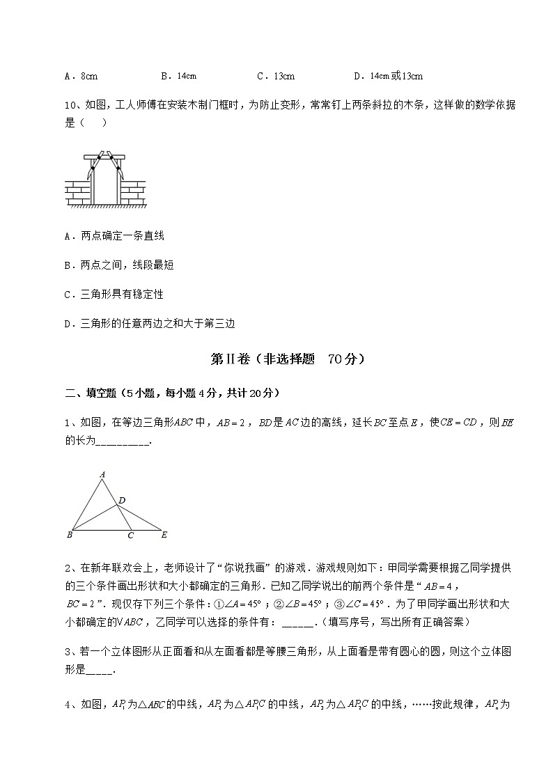 2022年最新沪教版七年级数学第二学期第十四章三角形章节测评试卷03