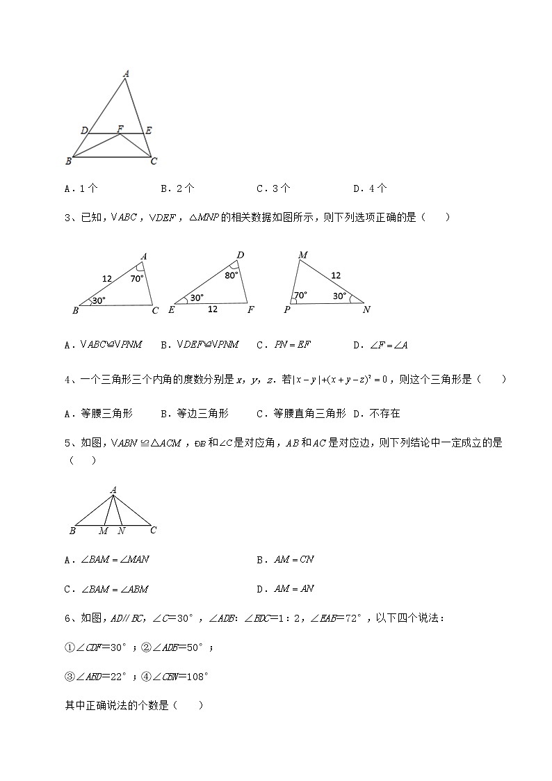 2022年最新沪教版七年级数学第二学期第十四章三角形难点解析试卷（精选含答案）第2页
