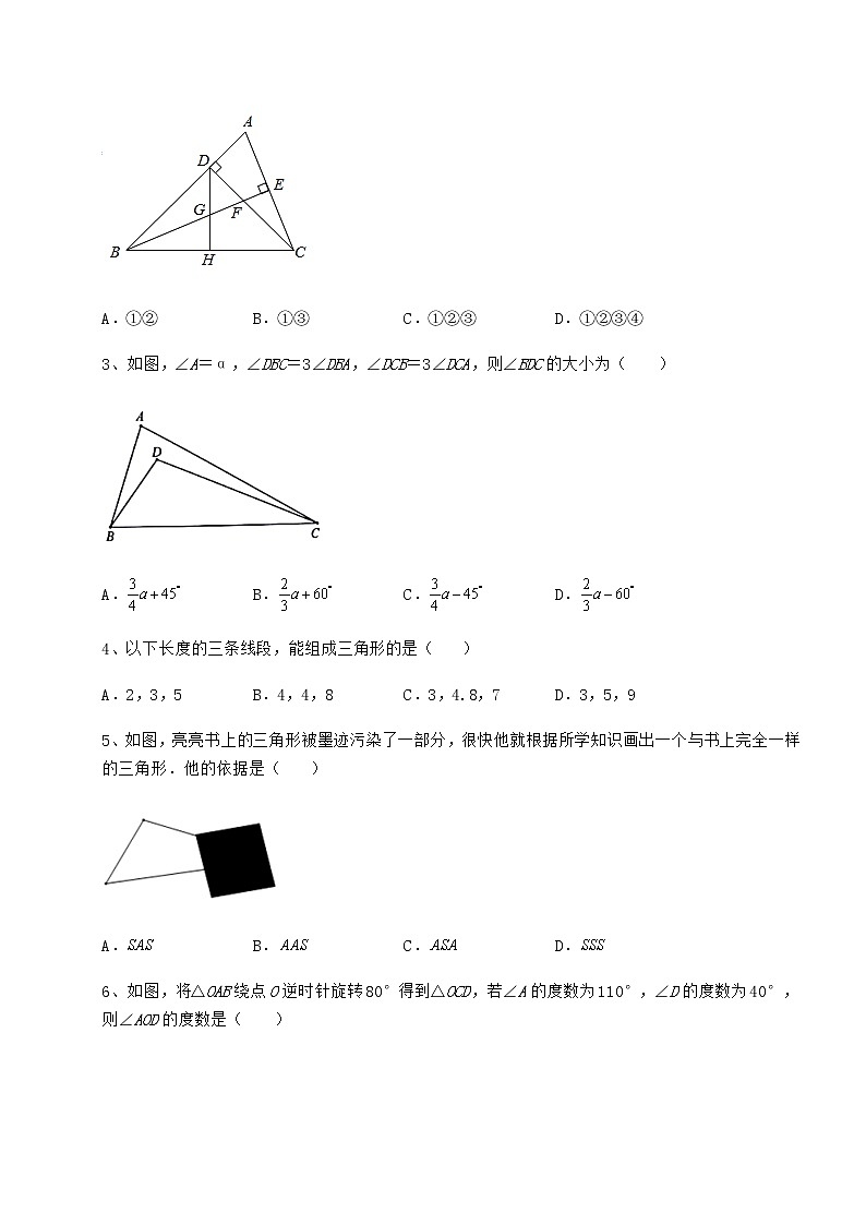 2022年最新强化训练沪教版七年级数学第二学期第十四章三角形定向训练试卷（含答案详解）第2页