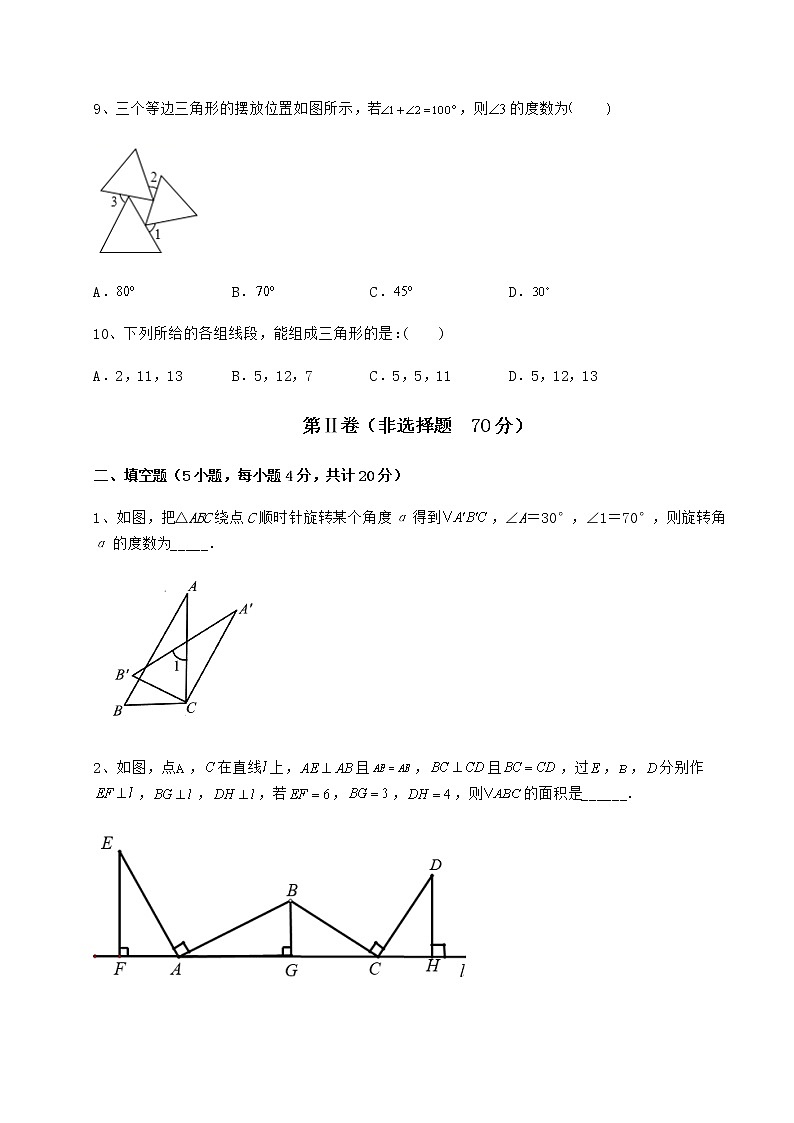 2022年最新精品解析沪教版七年级数学第二学期第十四章三角形重点解析试题（含解析）第3页