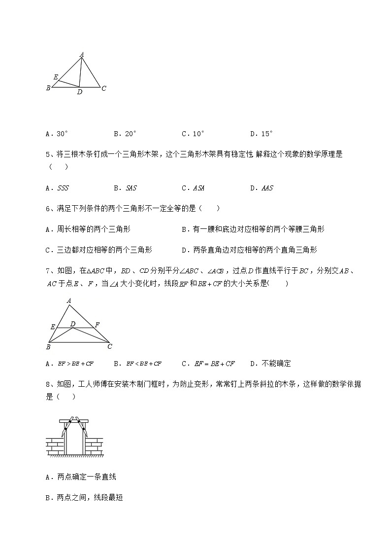 2022年最新强化训练沪教版七年级数学第二学期第十四章三角形章节测评试卷（含答案详解）第2页