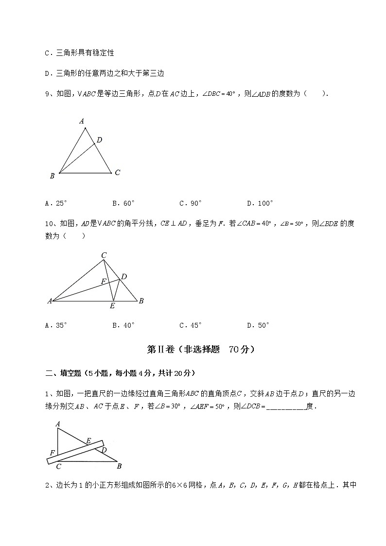 2022年最新强化训练沪教版七年级数学第二学期第十四章三角形章节测评试卷（含答案详解）第3页