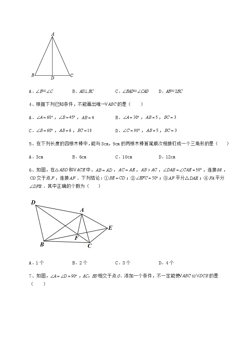 2022年最新精品解析沪教版七年级数学第二学期第十四章三角形专题测评试卷（无超纲）第2页