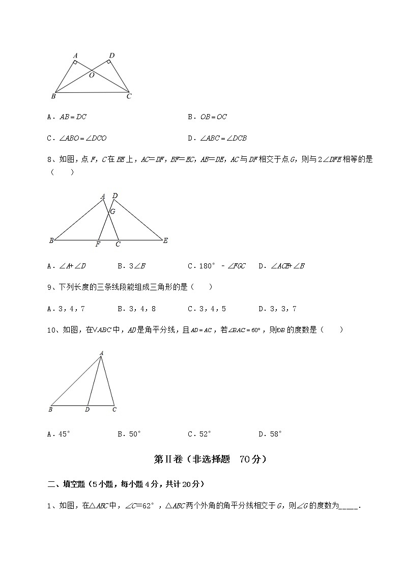 2022年最新精品解析沪教版七年级数学第二学期第十四章三角形专题测评试卷（无超纲）第3页