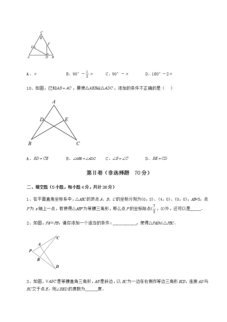 精品试题沪教版七年级数学第二学期第十四章三角形章节测评试题（无超纲）第3页