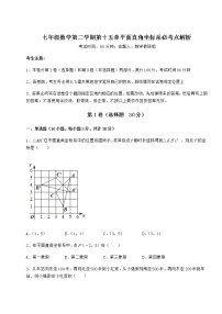 初中数学第十五章  平面直角坐标系综合与测试课时作业