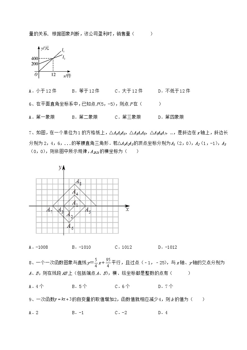 2022年京改版八年级数学下册第十四章一次函数综合测评试卷（无超纲带解析）第2页