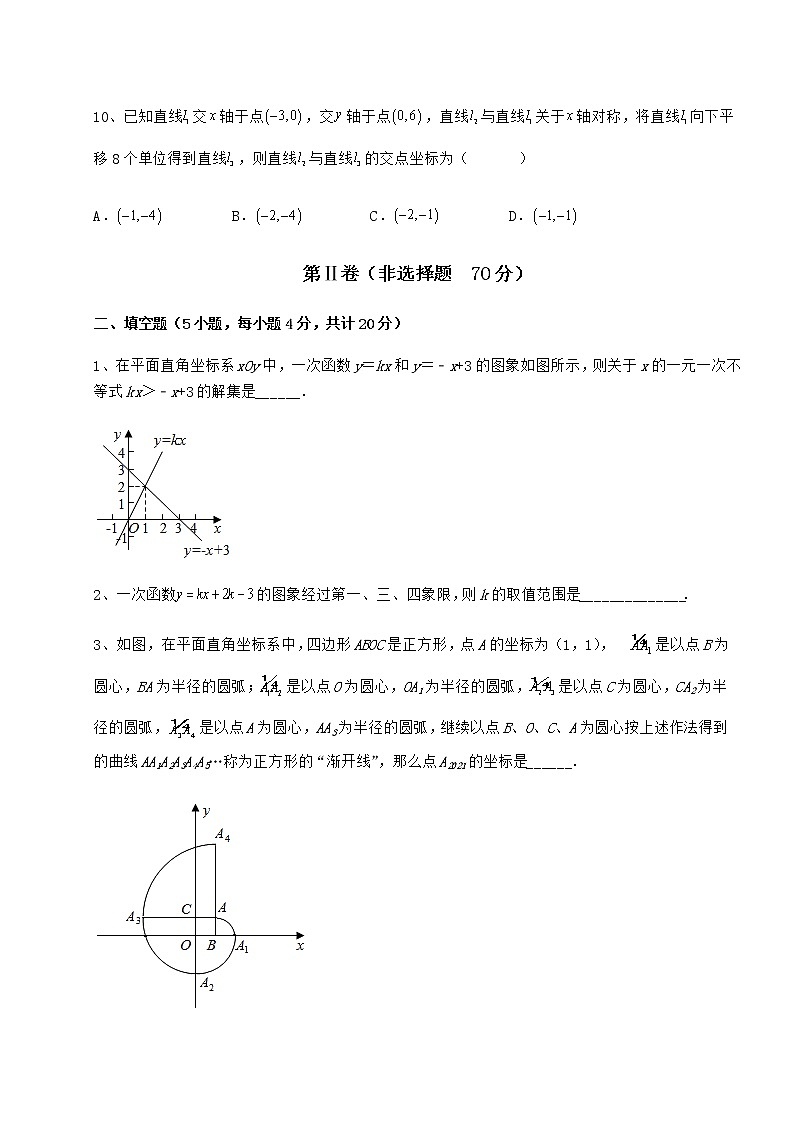 2022年京改版八年级数学下册第十四章一次函数综合测评试卷（无超纲带解析）第3页