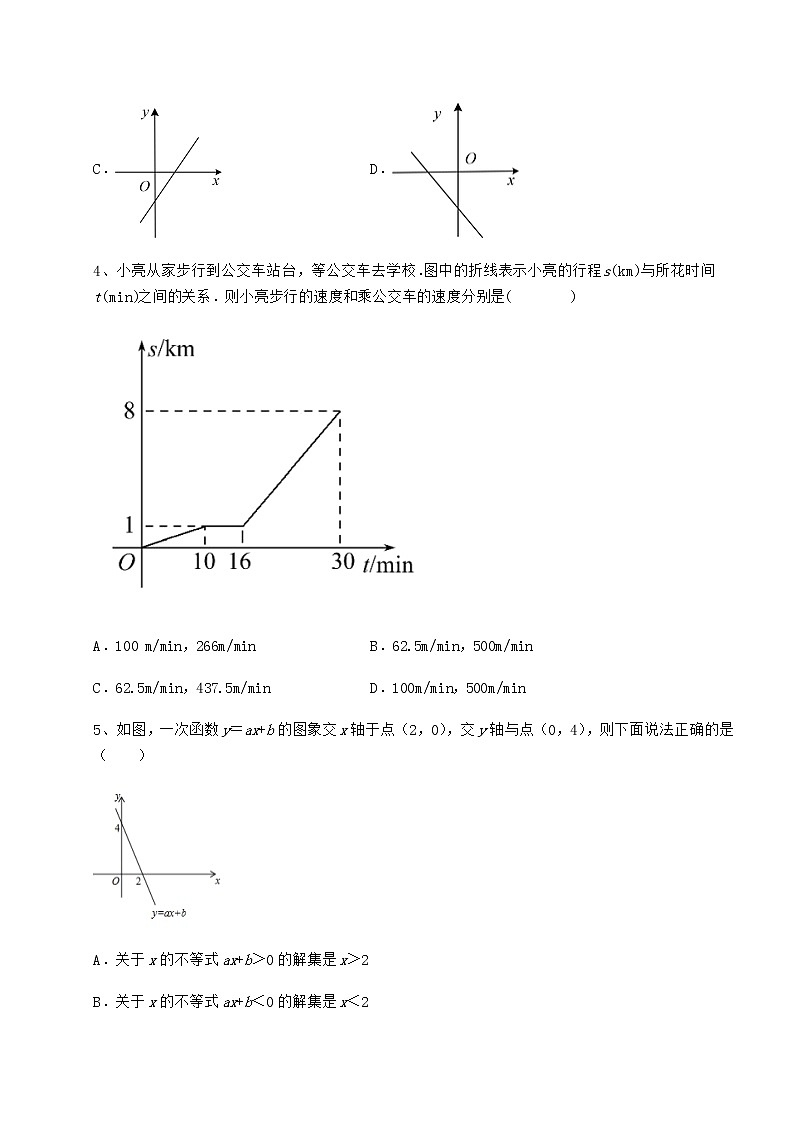 2022年最新精品解析京改版八年级数学下册第十四章一次函数专题测试试题第2页