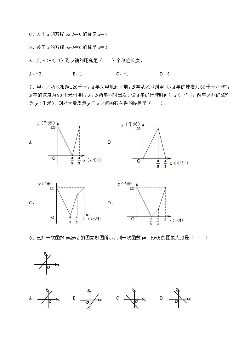2022年最新精品解析京改版八年级数学下册第十四章一次函数专题测试试题第3页
