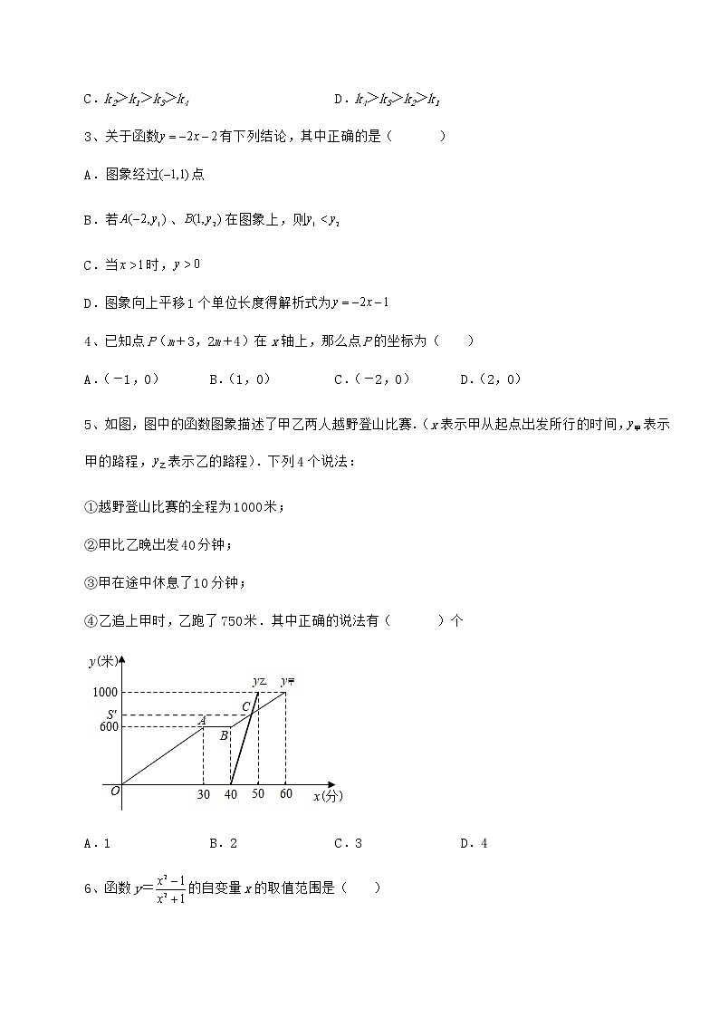 2022年最新强化训练京改版八年级数学下册第十四章一次函数单元测试试题（含解析）第2页