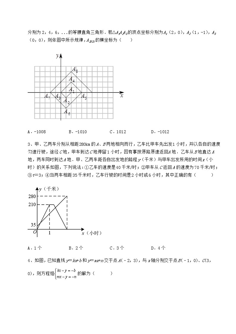 2022年最新京改版八年级数学下册第十四章一次函数专题攻克试题（无超纲）02