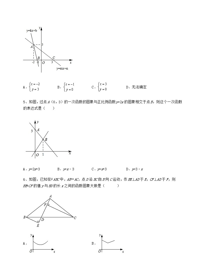 2022年最新京改版八年级数学下册第十四章一次函数专题攻克试题（无超纲）03