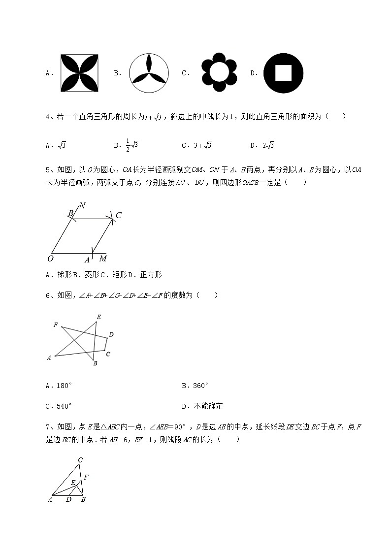 2021-2022学年最新京改版八年级数学下册第十五章四边形月考试题（含详细解析）02