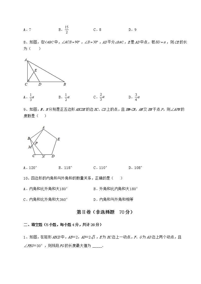 2021-2022学年最新京改版八年级数学下册第十五章四边形月考试题（含详细解析）03