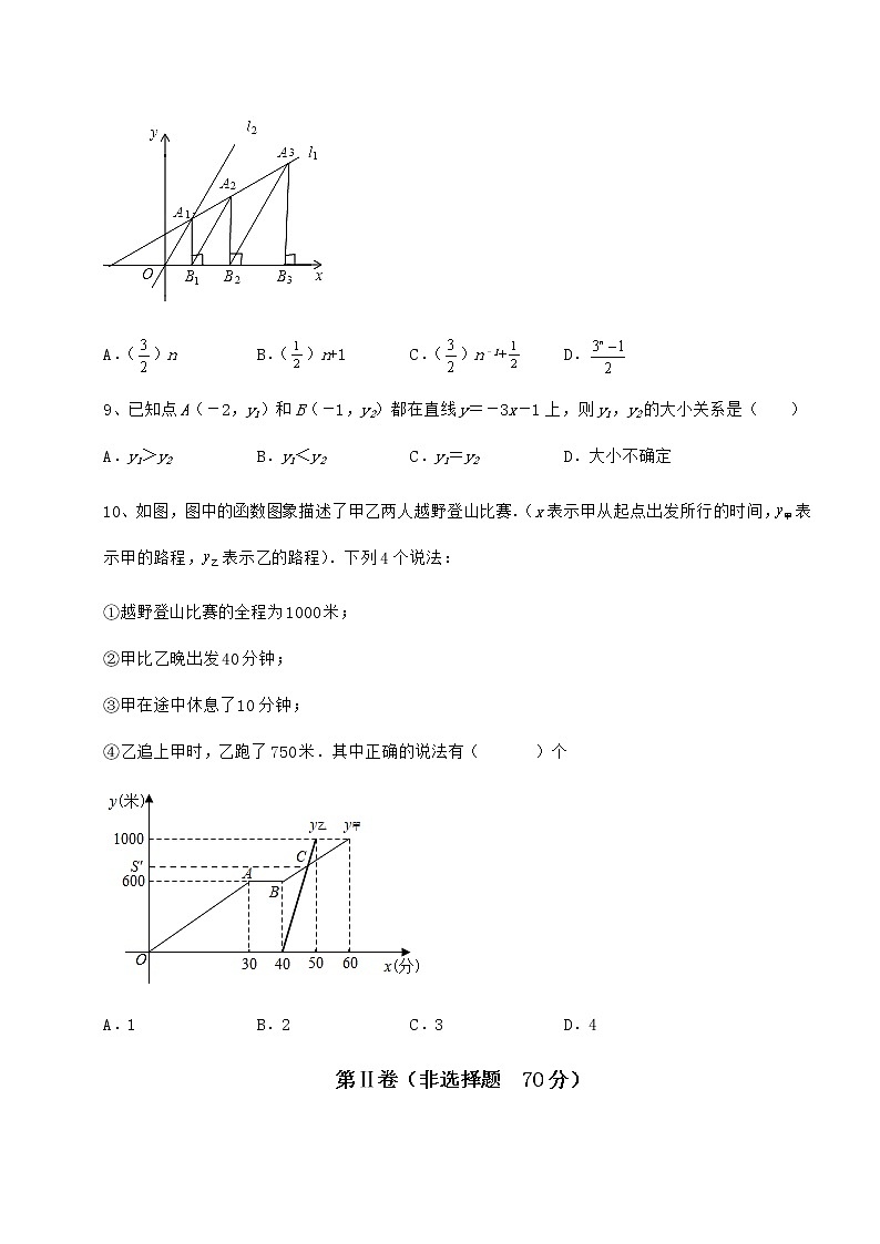 2022年最新京改版八年级数学下册第十四章一次函数专项攻克试题（无超纲）第3页