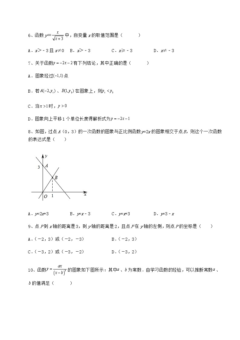 2022年最新精品解析京改版八年级数学下册第十四章一次函数同步测试练习题02