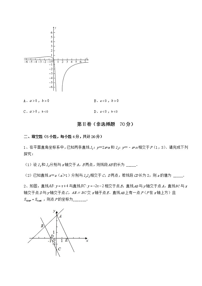 2022年最新精品解析京改版八年级数学下册第十四章一次函数同步测试练习题03