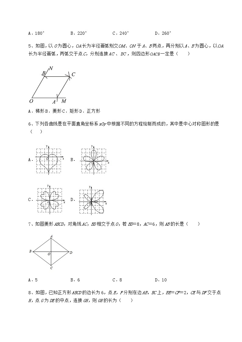 2021-2022学年京改版八年级数学下册第十五章四边形定向测评试题（含解析）第2页