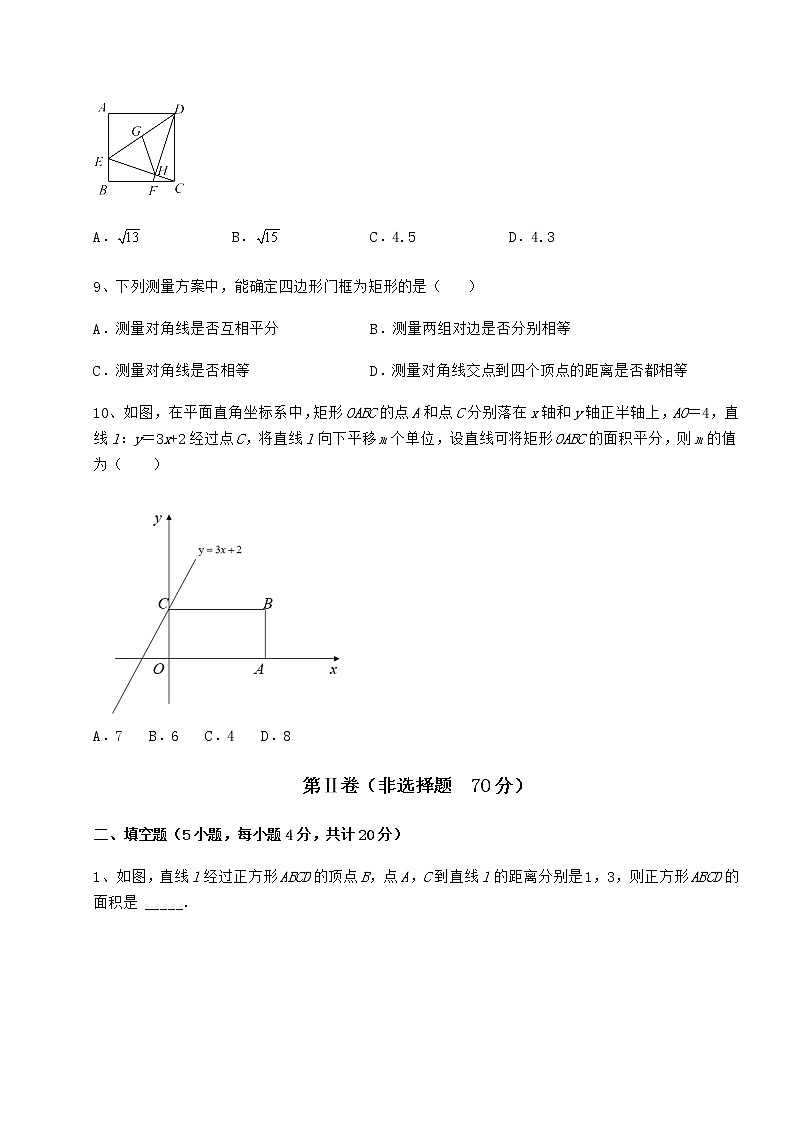 2021-2022学年京改版八年级数学下册第十五章四边形定向测评试题（含解析）第3页