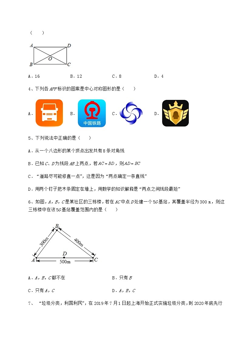 2021-2022学年京改版八年级数学下册第十五章四边形专项测试试题（含答案解析）02