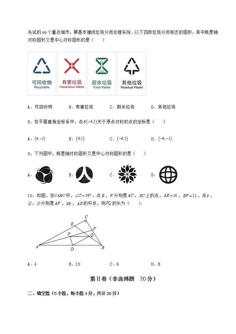 2021-2022学年京改版八年级数学下册第十五章四边形专项测试试题（含答案解析）03