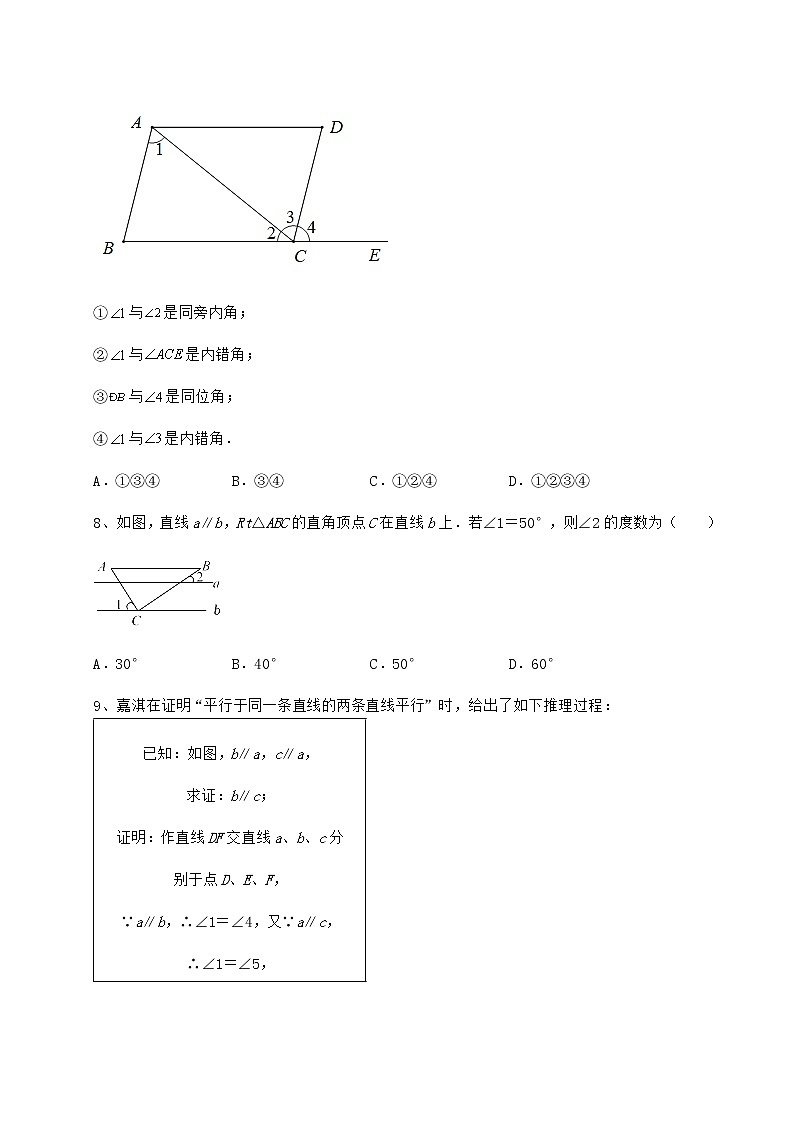 2021-2022学年度强化训练沪教版（上海）七年级数学第二学期第十三章相交线 平行线重点解析试题（精选）第3页