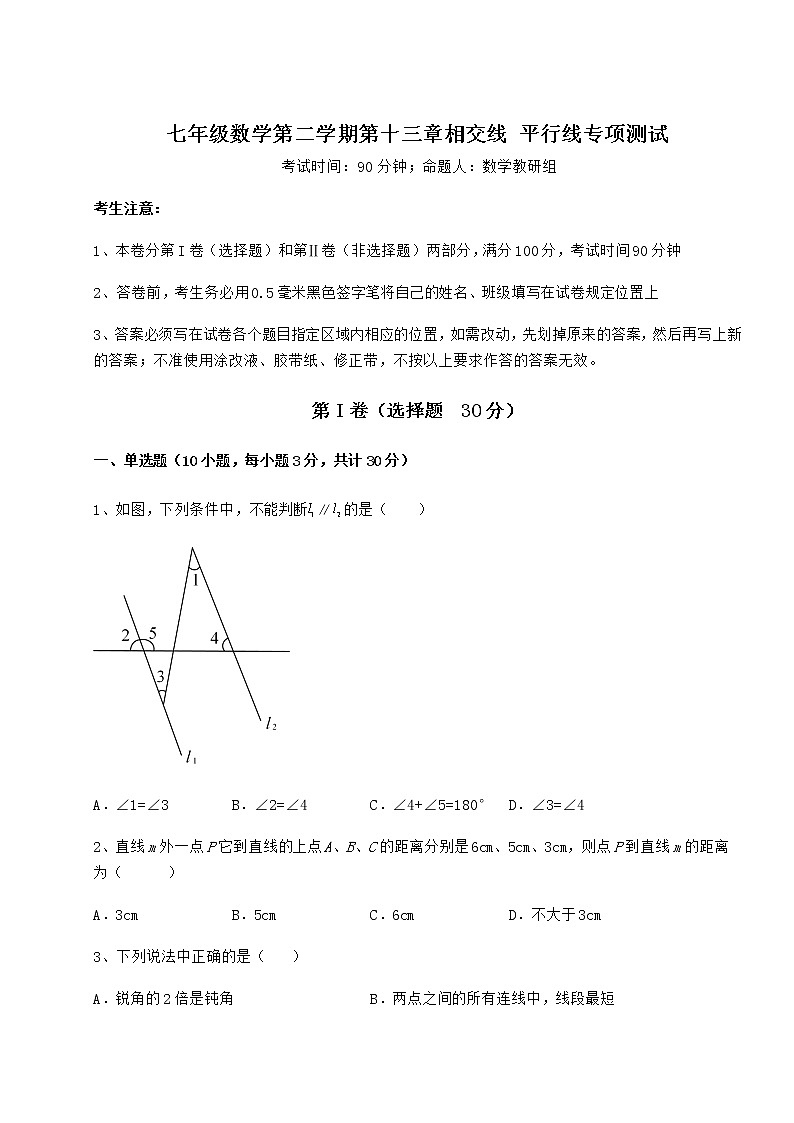 2021-2022学年度沪教版（上海）七年级数学第二学期第十三章相交线 平行线专项测试练习题（含详解）第1页