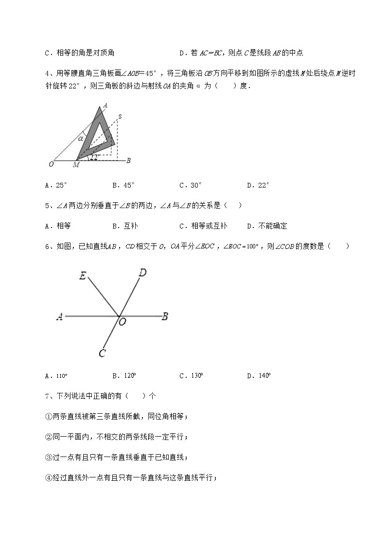 2021-2022学年度沪教版（上海）七年级数学第二学期第十三章相交线 平行线专项测试练习题（含详解）第2页