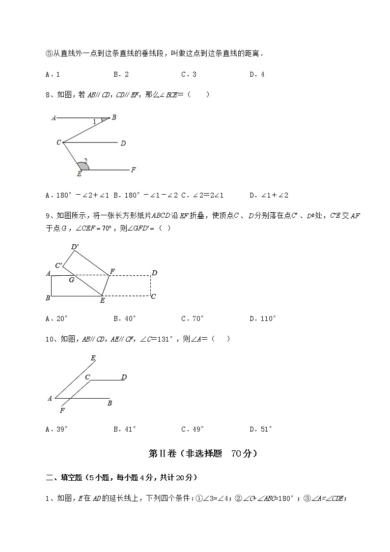 2021-2022学年度沪教版（上海）七年级数学第二学期第十三章相交线 平行线专项测试练习题（含详解）第3页