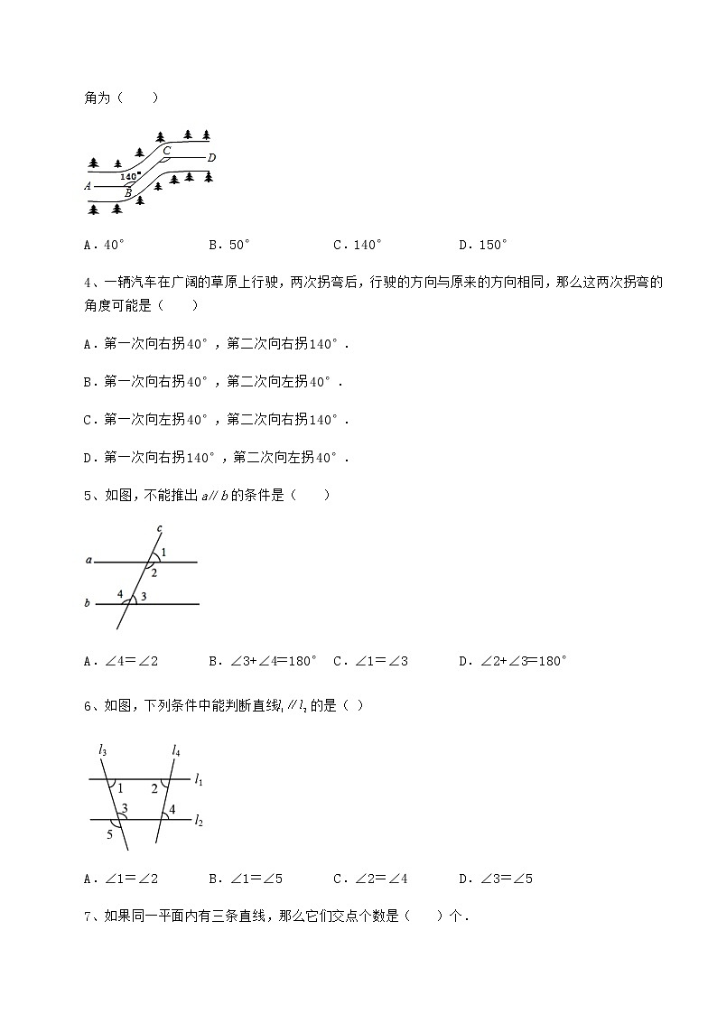 2021-2022学年最新沪教版（上海）七年级数学第二学期第十三章相交线 平行线同步练习试卷（含答案解析）第2页