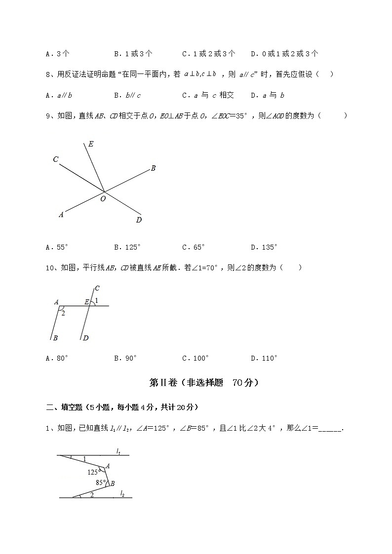 2021-2022学年最新沪教版（上海）七年级数学第二学期第十三章相交线 平行线同步练习试卷（含答案解析）第3页